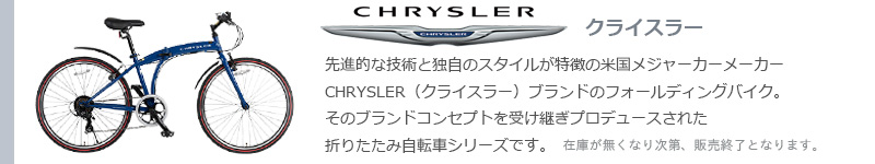 CHRYSLER クライスラー